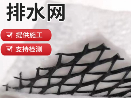 人工湖复合排水网